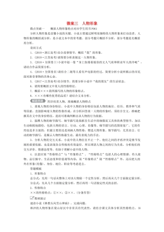 高考语文一轮复习 第1编 现代文阅读 专题三 文学类文本阅读（小说）微案三 人物形象教学案-人教版高三全册语文教学案