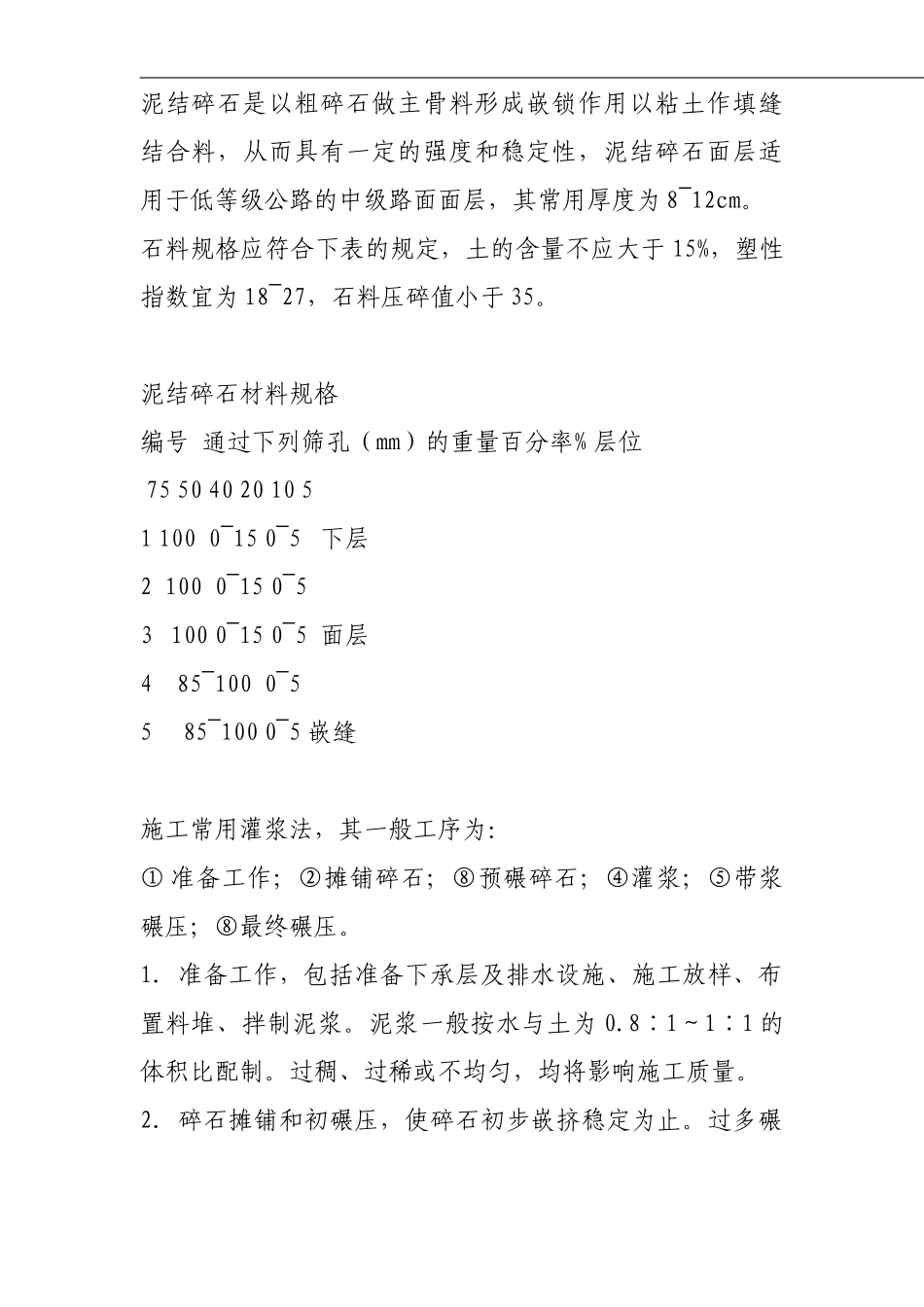 泥结碎石路面施工_第1页