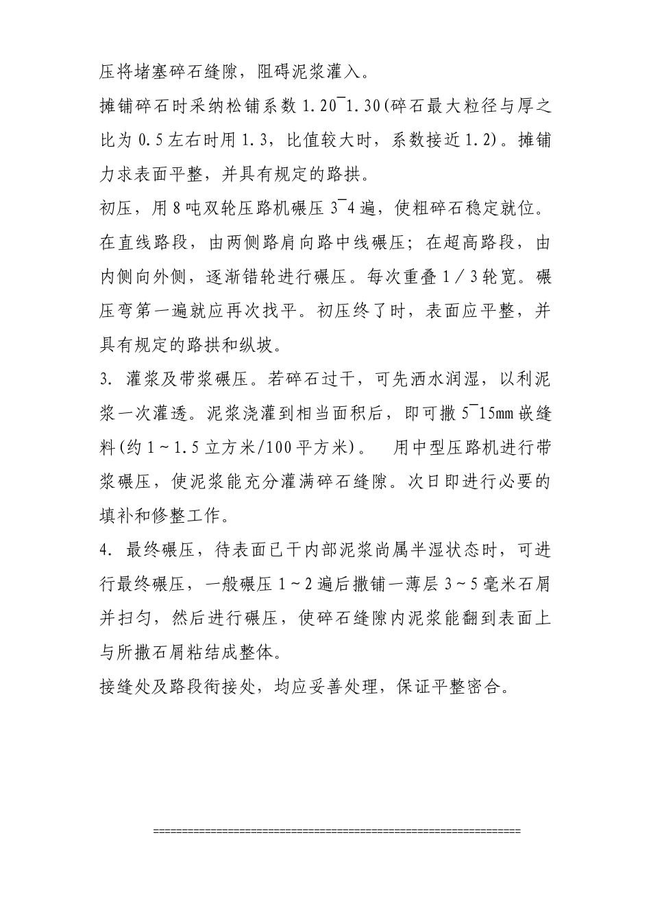 泥结碎石路面施工_第2页