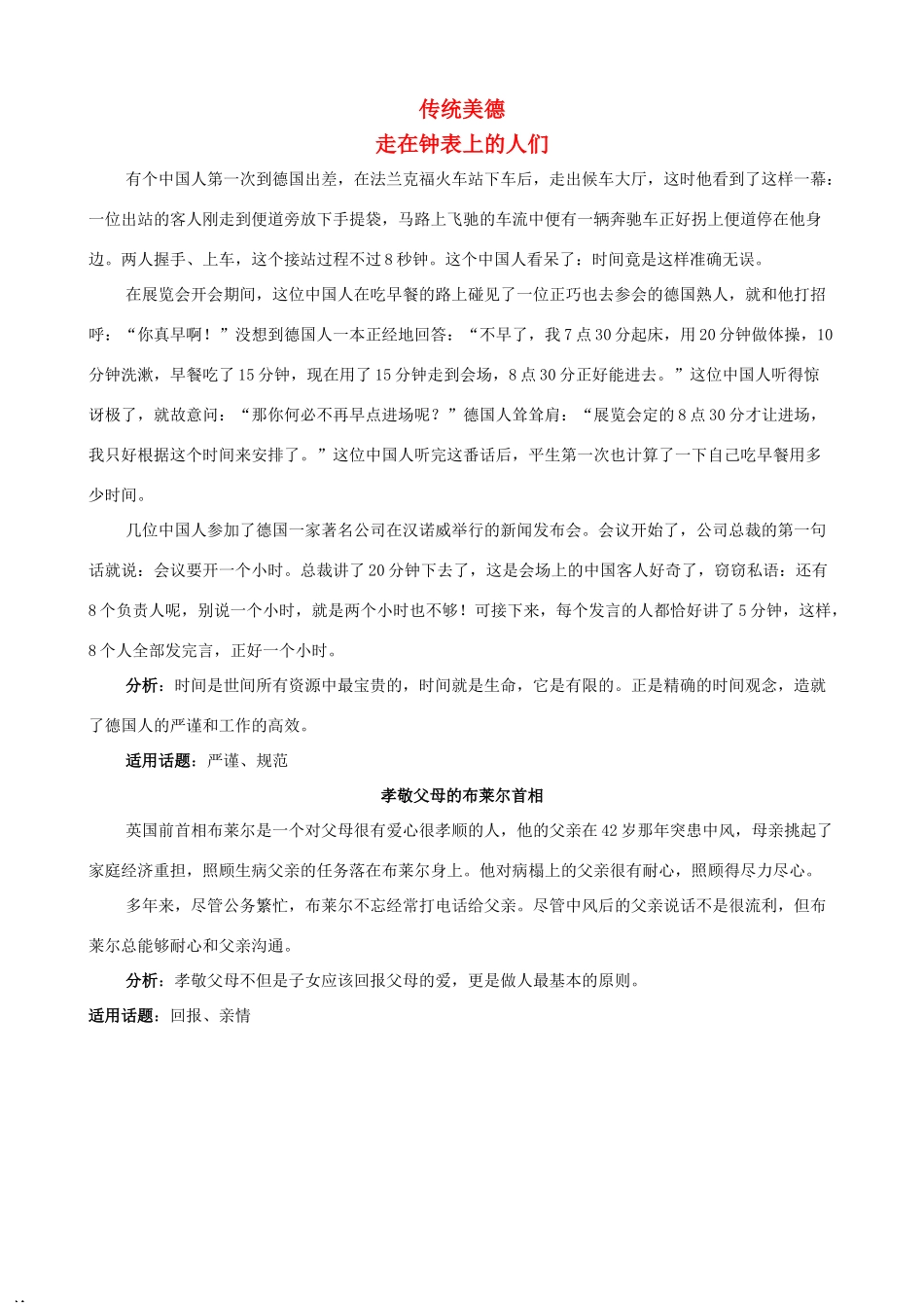 高考语文高分作文必备话题素材 传统美德_第1页