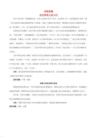 高考语文高分作文必备话题素材 传统美德