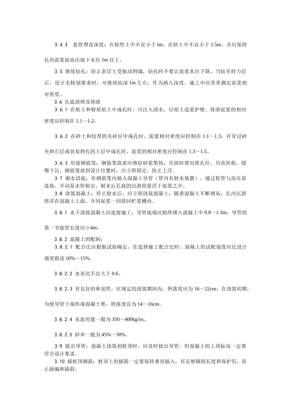 泥浆护壁回转钻孔灌注桩施工工艺_第2页