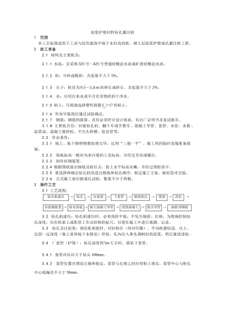 泥浆护壁回转钻孔灌注桩施工工艺