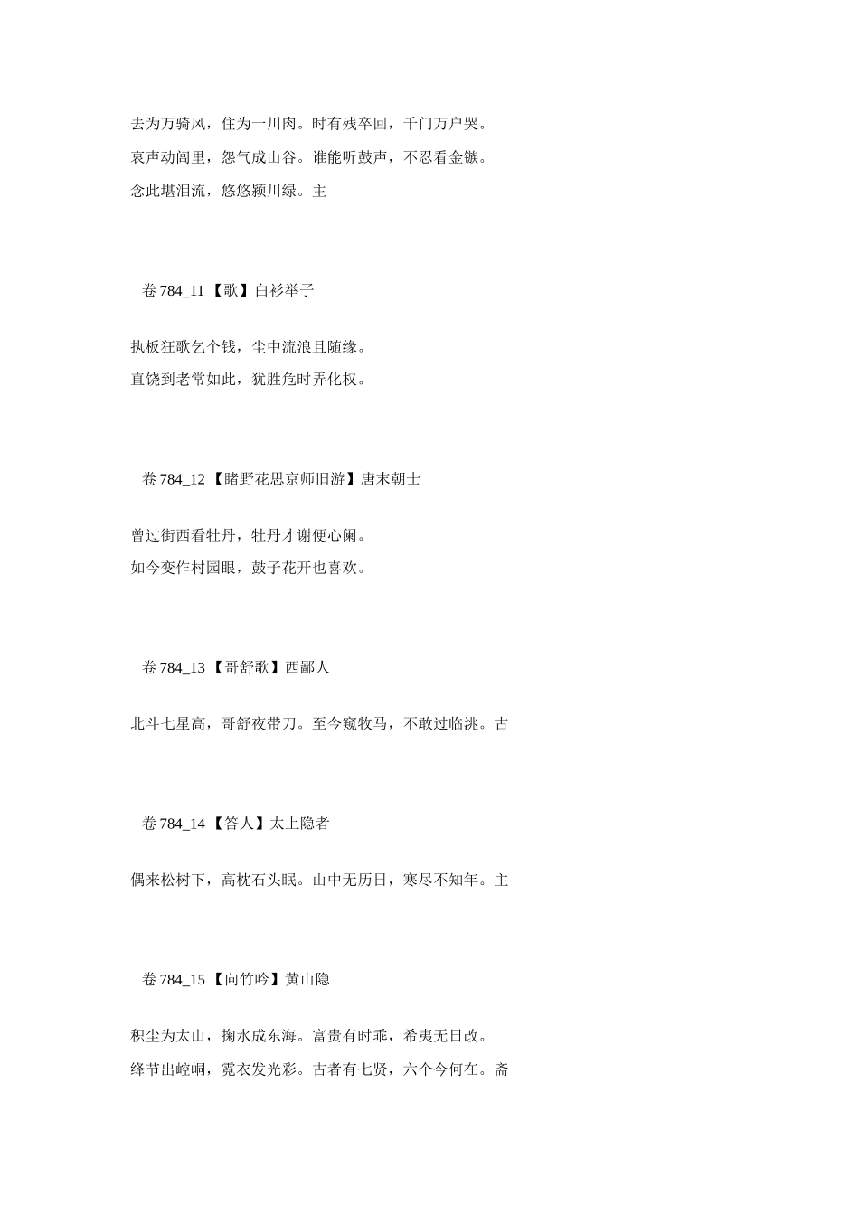 高考语文 最易命题的唐诗大全 卷784素材_第3页