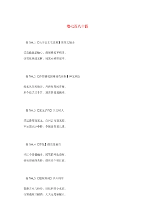 高考语文 最易命题的唐诗大全 卷784素材