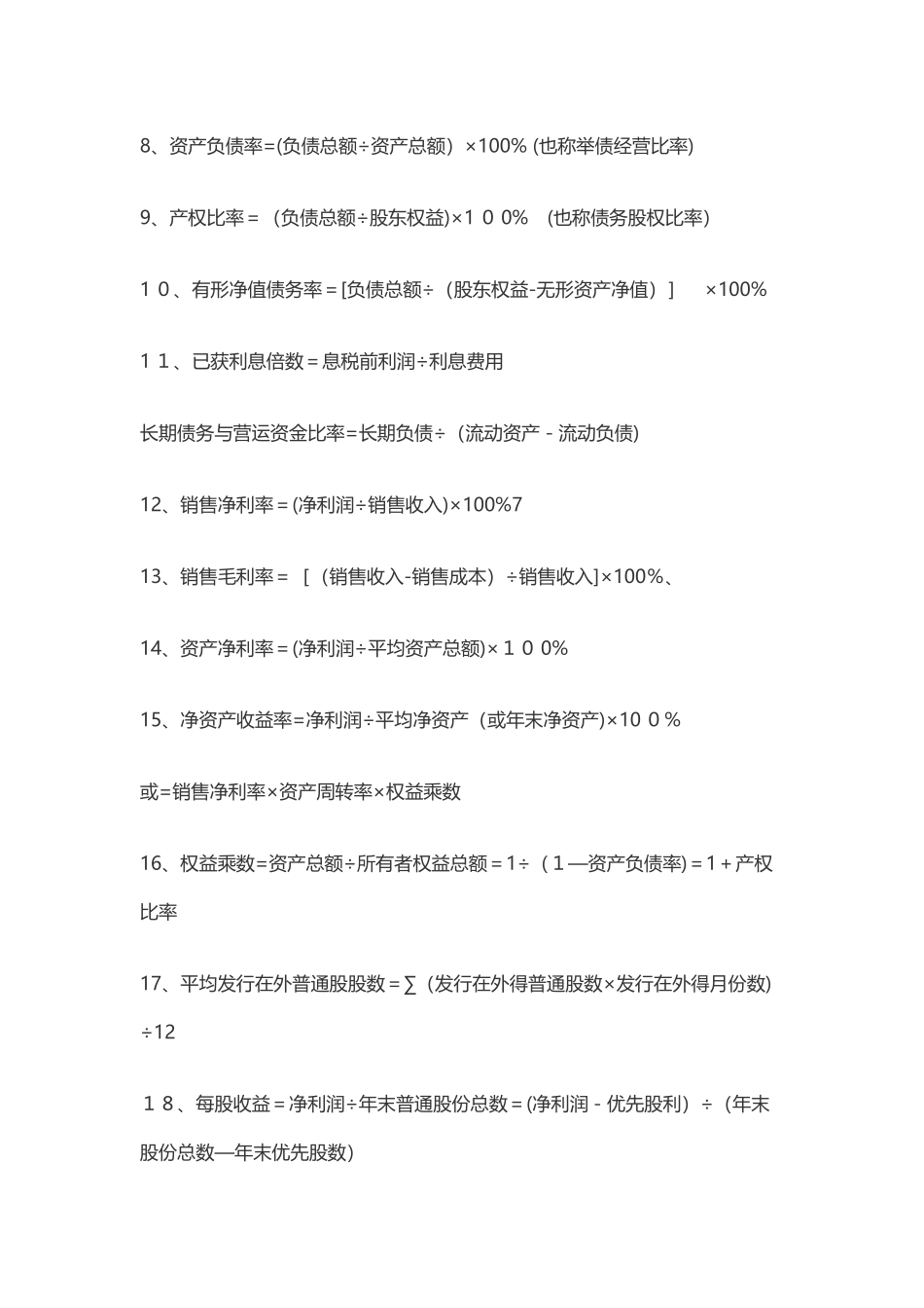 注册会计师100个公式_第2页