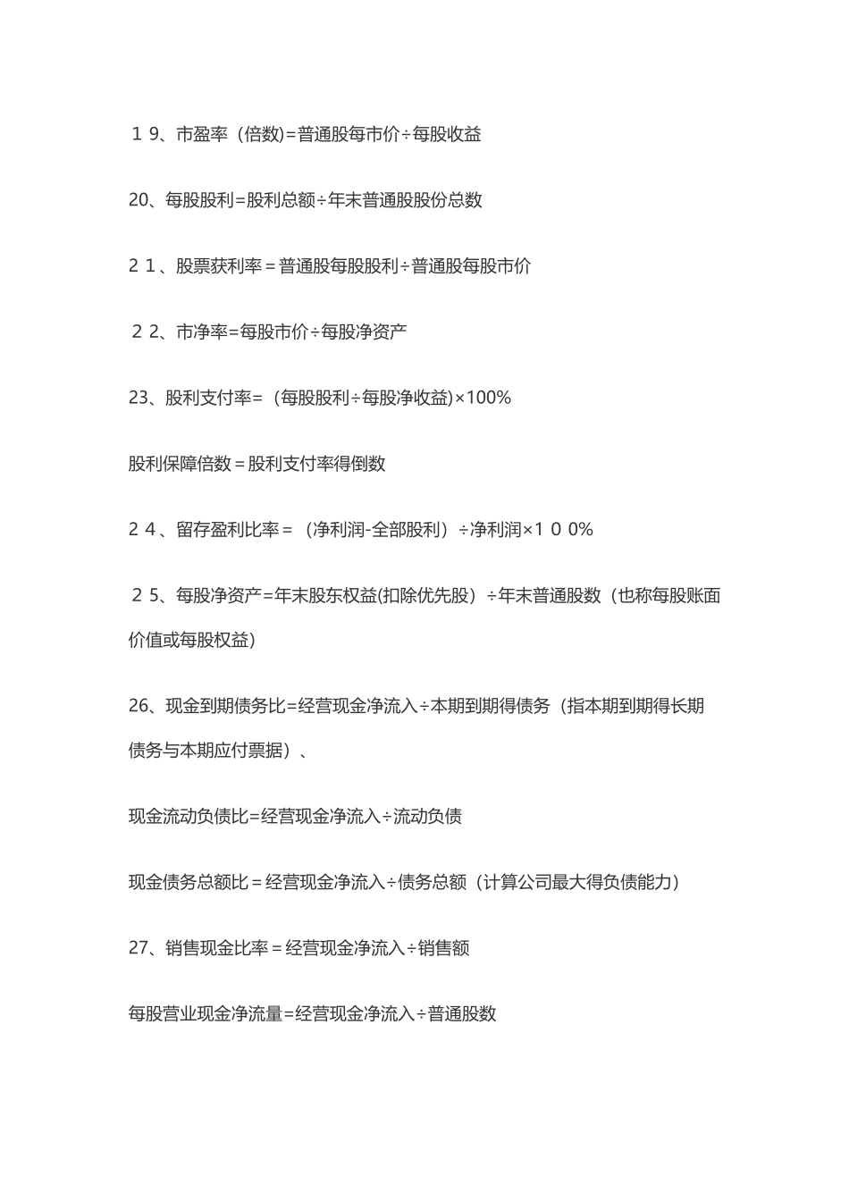 注册会计师100个公式_第3页