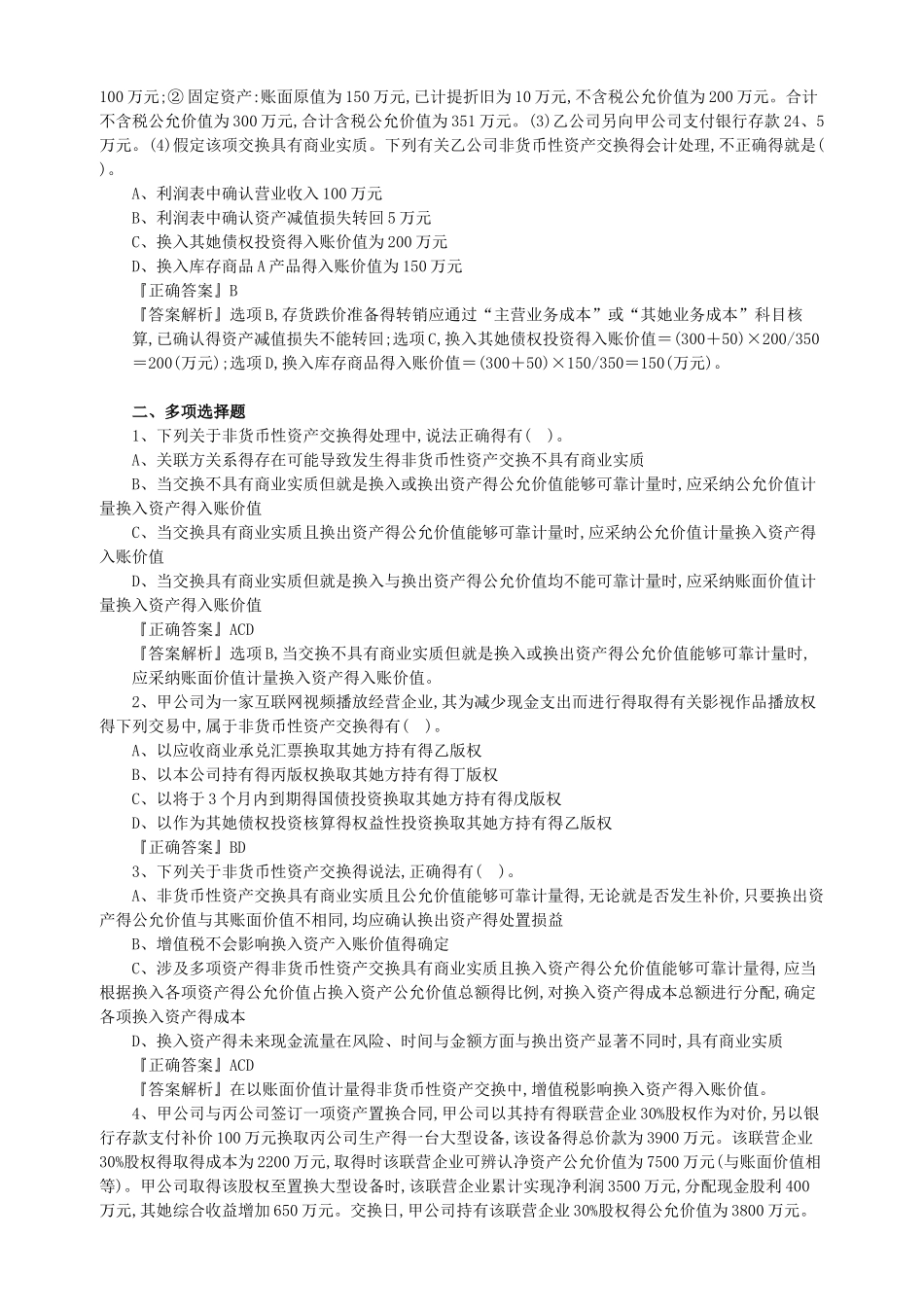 注会会计科目习题_第3页