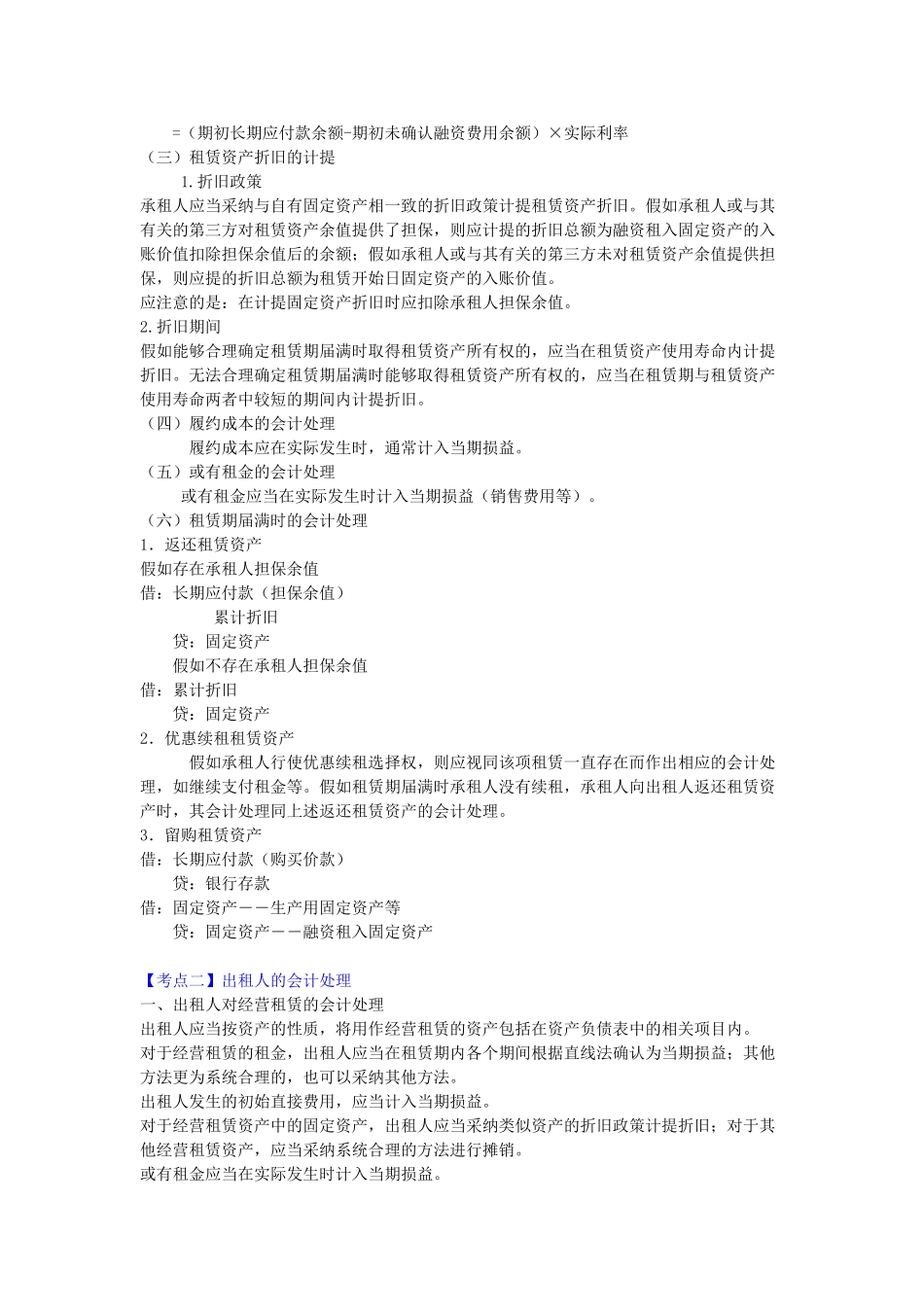 注册会计师会计-租赁重难点复习_第2页