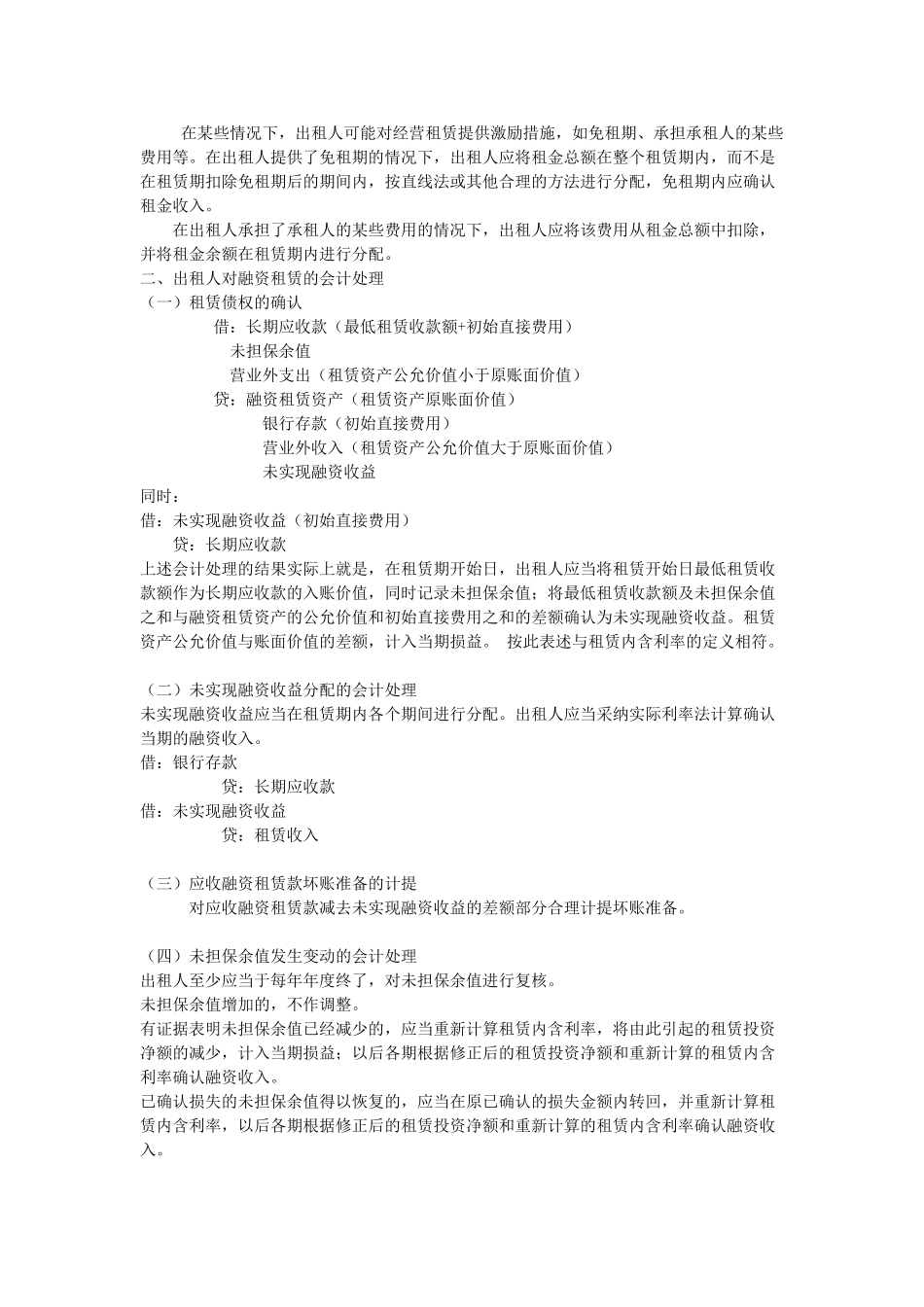 注册会计师会计-租赁重难点复习_第3页