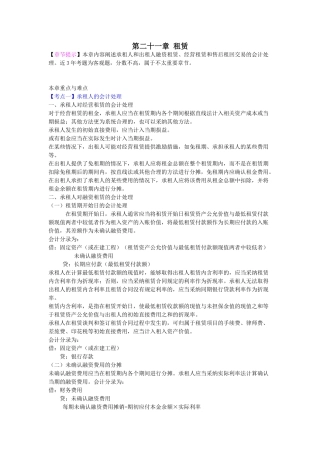 注册会计师会计-租赁重难点复习