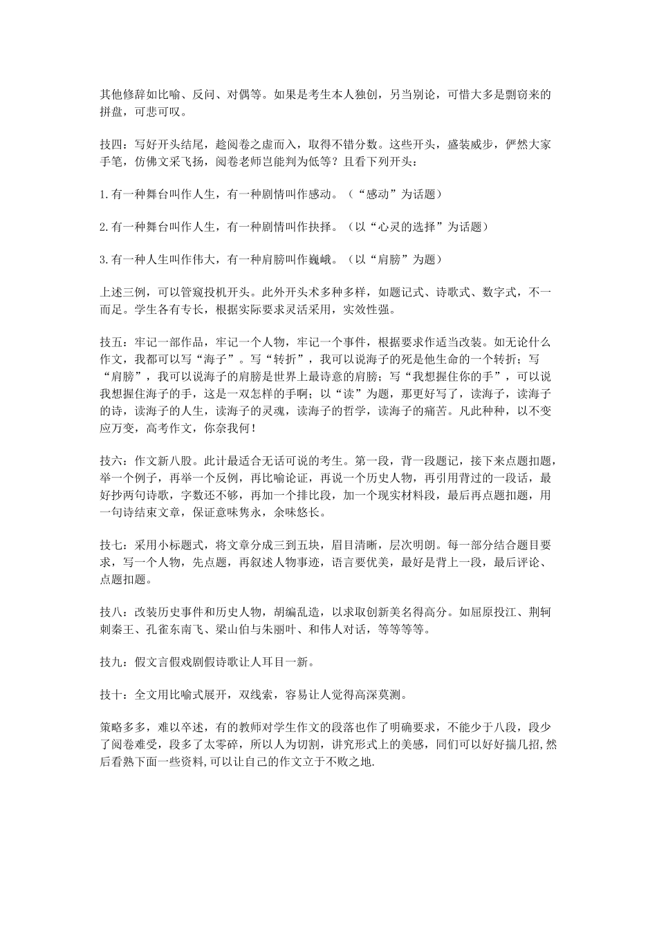 高考语文 作文素材临考计策 必修_第2页