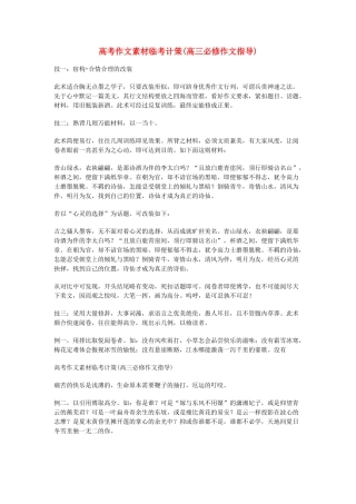 高考语文 作文素材临考计策 必修