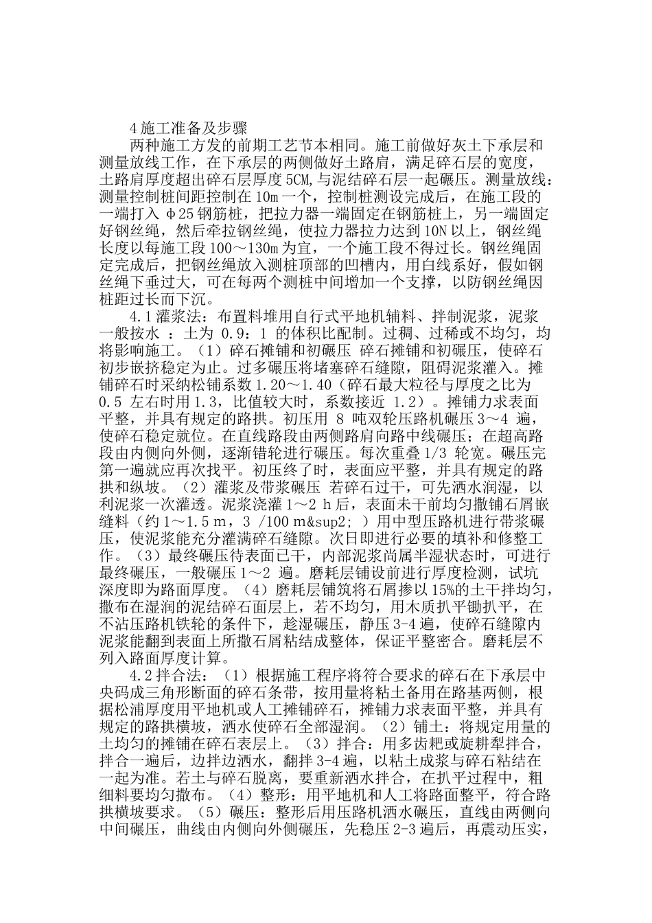 泥结碎石路面在防汛抢险道路中的应用_第2页