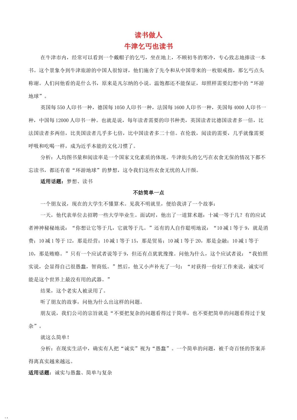 高考语文高分作文必备话题素材 读书做人_第1页