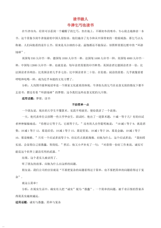 高考语文高分作文必备话题素材 读书做人