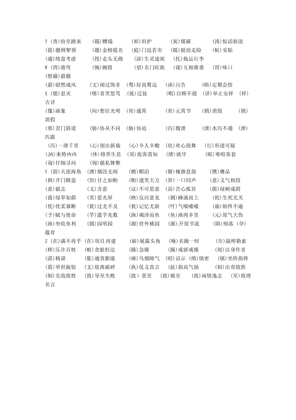 高考语文复习备考策略 专题02 字形 错别字集锦-人教版高三全册语文素材_第3页