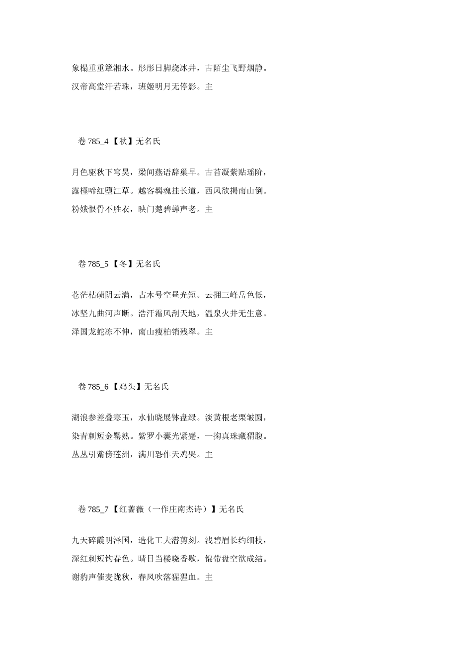 高考语文 最易命题的唐诗大全 卷785素材_第2页