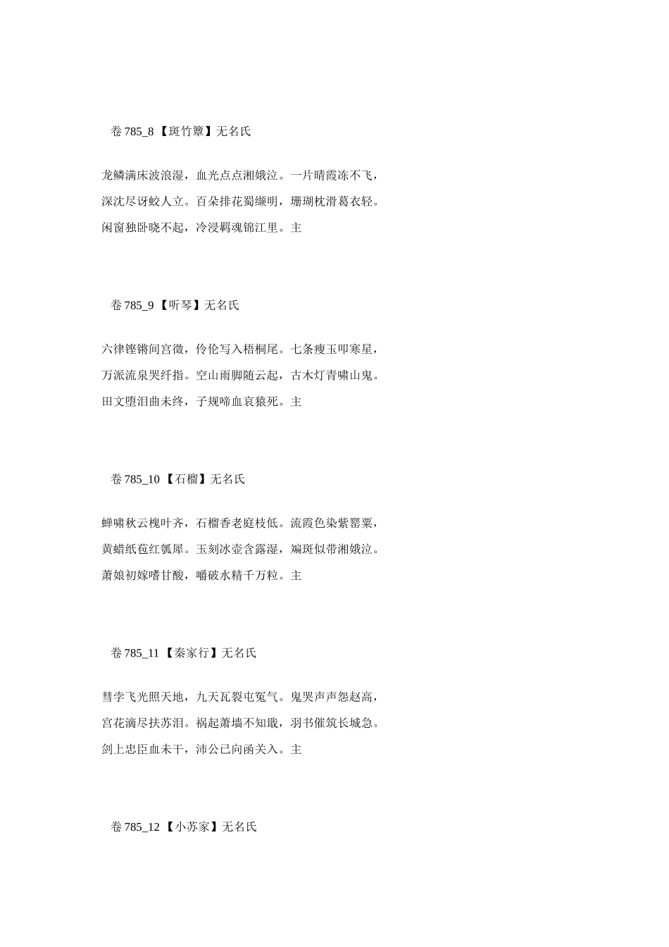 高考语文 最易命题的唐诗大全 卷785素材_第3页