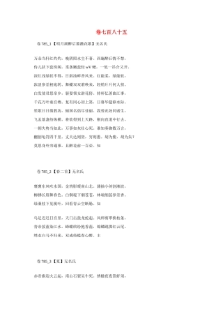 高考语文 最易命题的唐诗大全 卷785素材