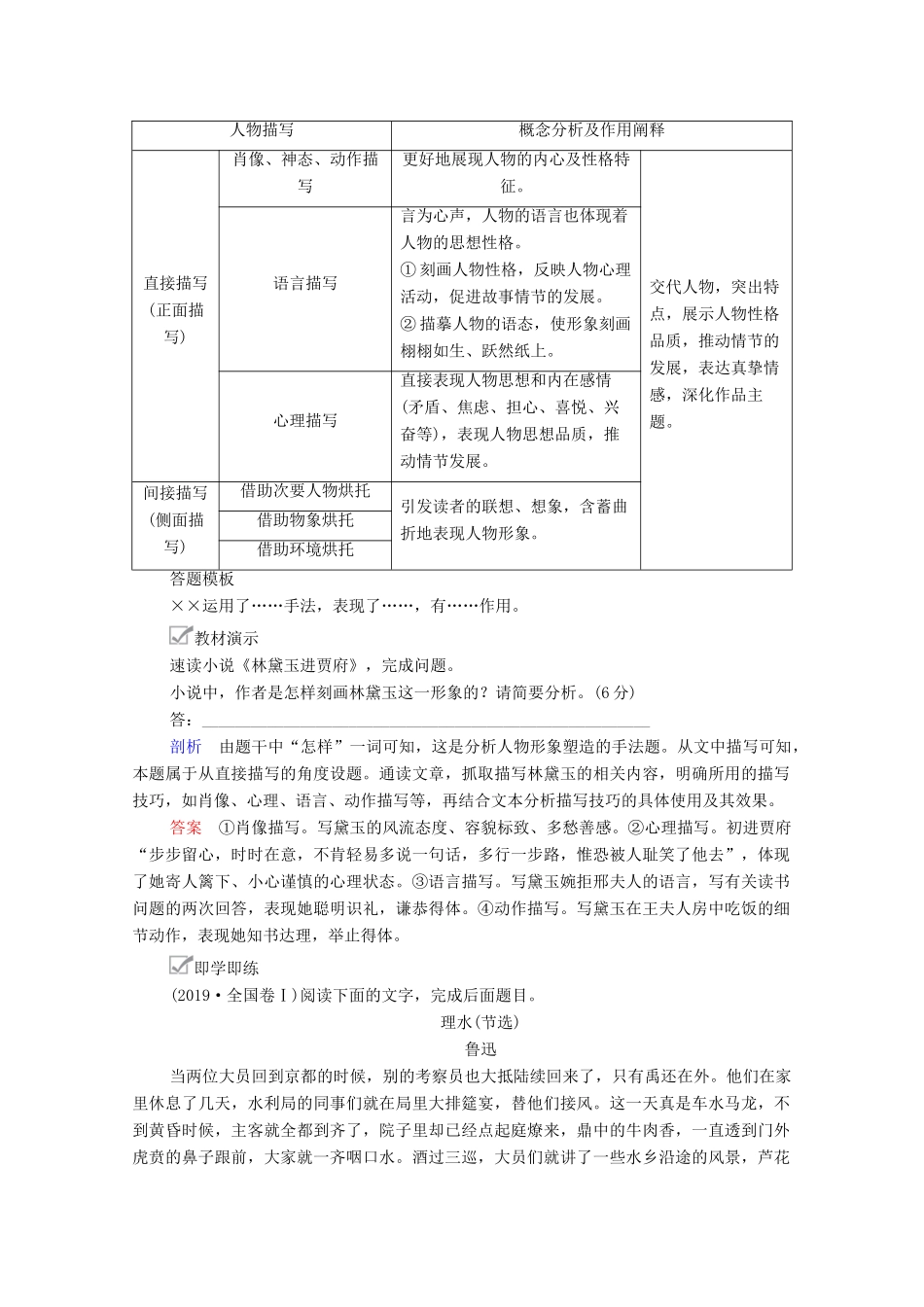 高考语文一轮复习 第1编 现代文阅读 专题三 文学类文本阅读（小说）微案四 鉴赏艺术手法教学案-人教版高三全册语文教学案_第2页