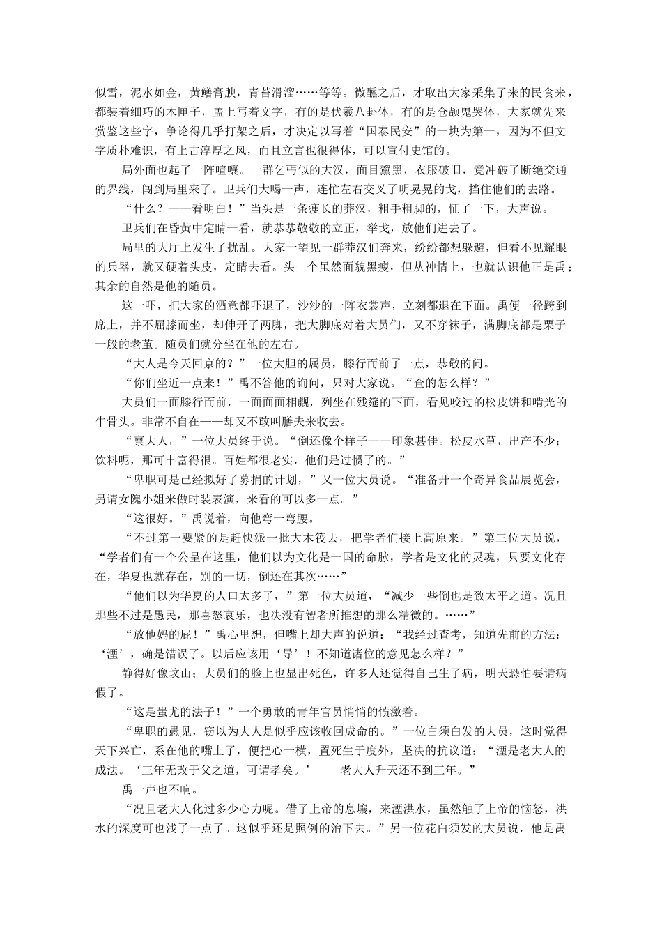 高考语文一轮复习 第1编 现代文阅读 专题三 文学类文本阅读（小说）微案四 鉴赏艺术手法教学案-人教版高三全册语文教学案_第3页