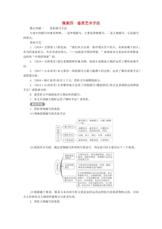 高考语文一轮复习 第1编 现代文阅读 专题三 文学类文本阅读（小说）微案四 鉴赏艺术手法教学案-人教版高三全册语文教学案