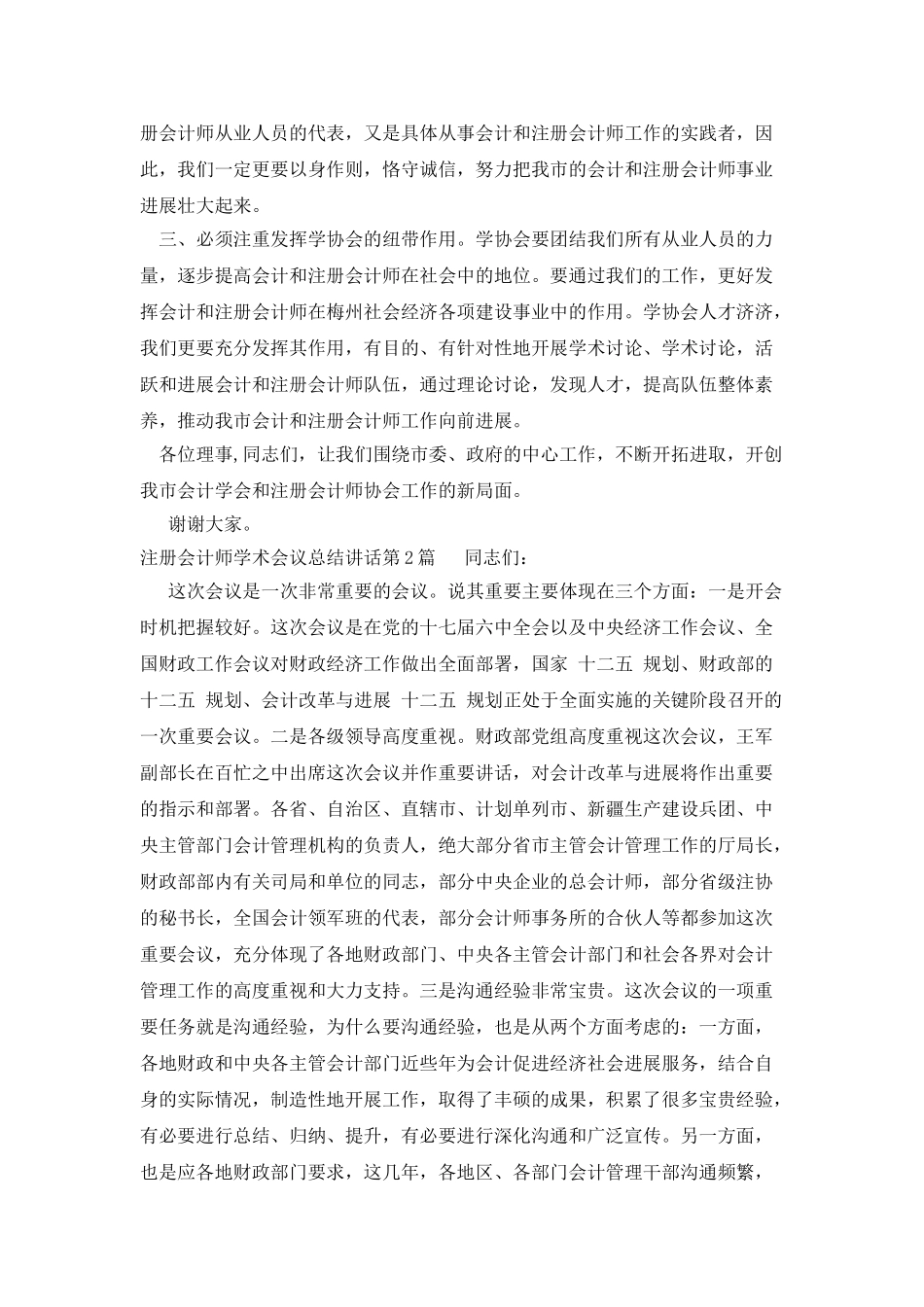 注册会计师学术会议总结讲话_第2页