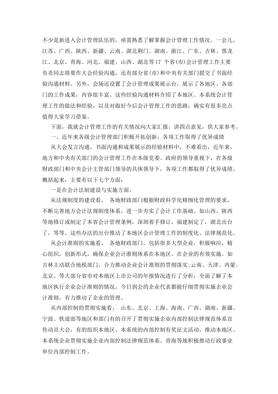 注册会计师学术会议总结讲话_第3页