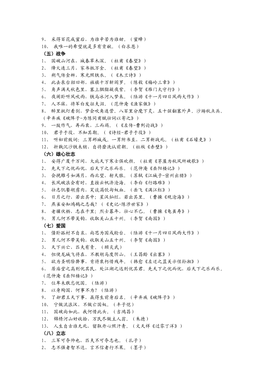 高考语文 作文素材秒杀篇 名诗名句集锦_第2页