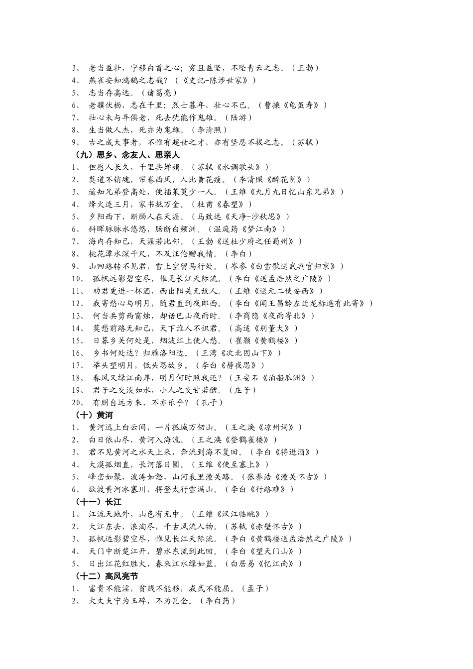 高考语文 作文素材秒杀篇 名诗名句集锦_第3页