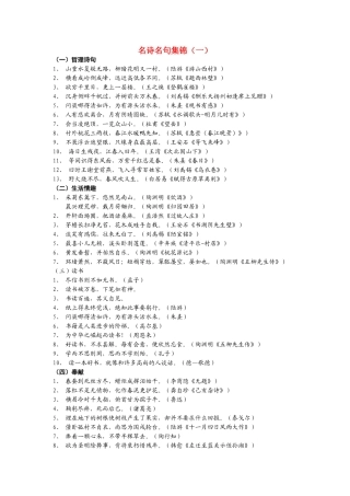 高考语文 作文素材秒杀篇 名诗名句集锦