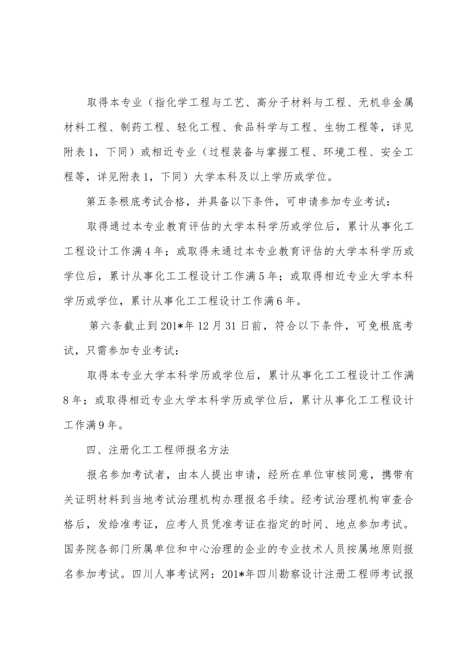 注册化工工程师考试心得及注意事项_第3页
