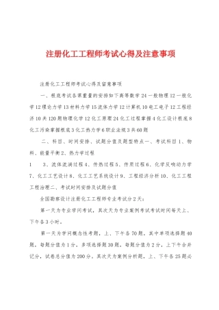 注册化工工程师考试心得及注意事项