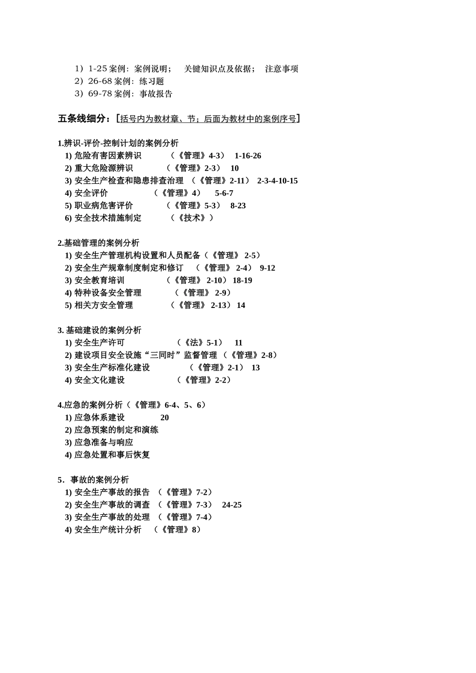 注册安全工程师安全生产事故案例分析复习指南_第2页