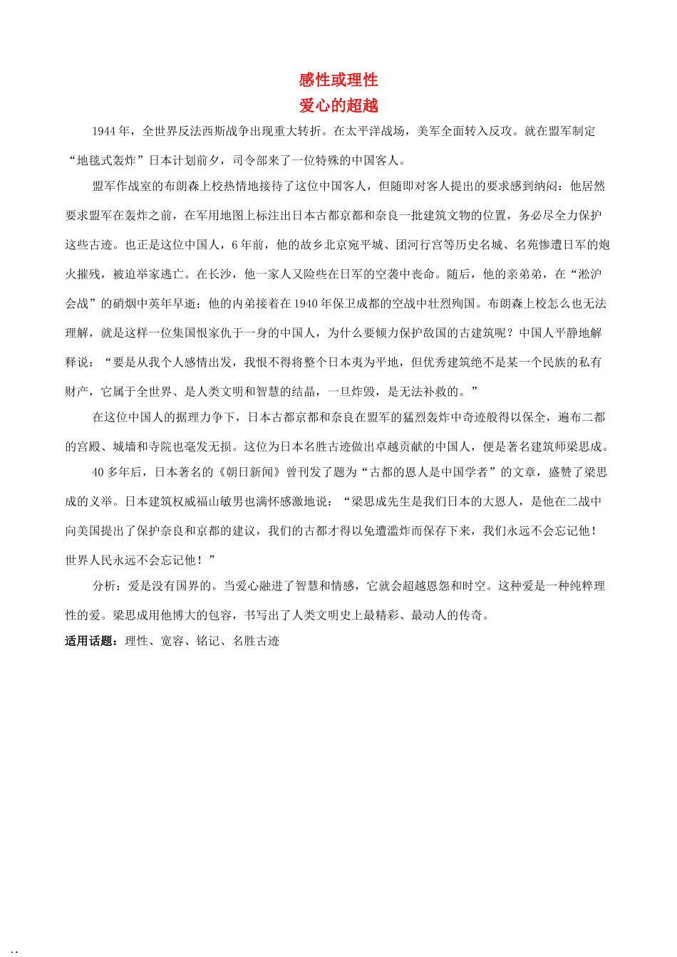 高考语文高分作文必备话题素材 感性或理性_第1页