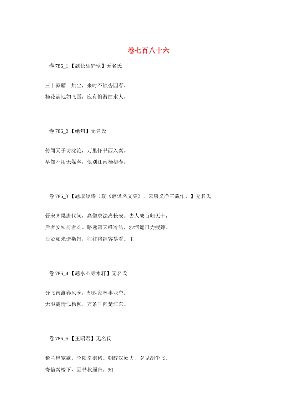 高考语文 最易命题的唐诗大全 卷786素材_第1页