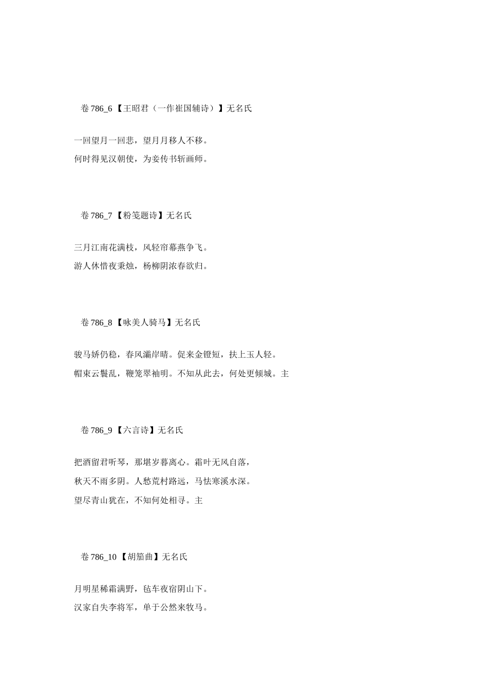 高考语文 最易命题的唐诗大全 卷786素材_第2页