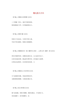 高考语文 最易命题的唐诗大全 卷786素材