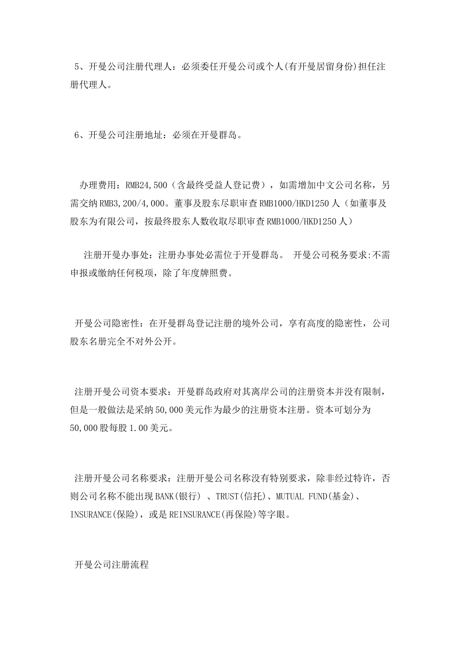 注册开曼公司需要有哪些条件_第2页