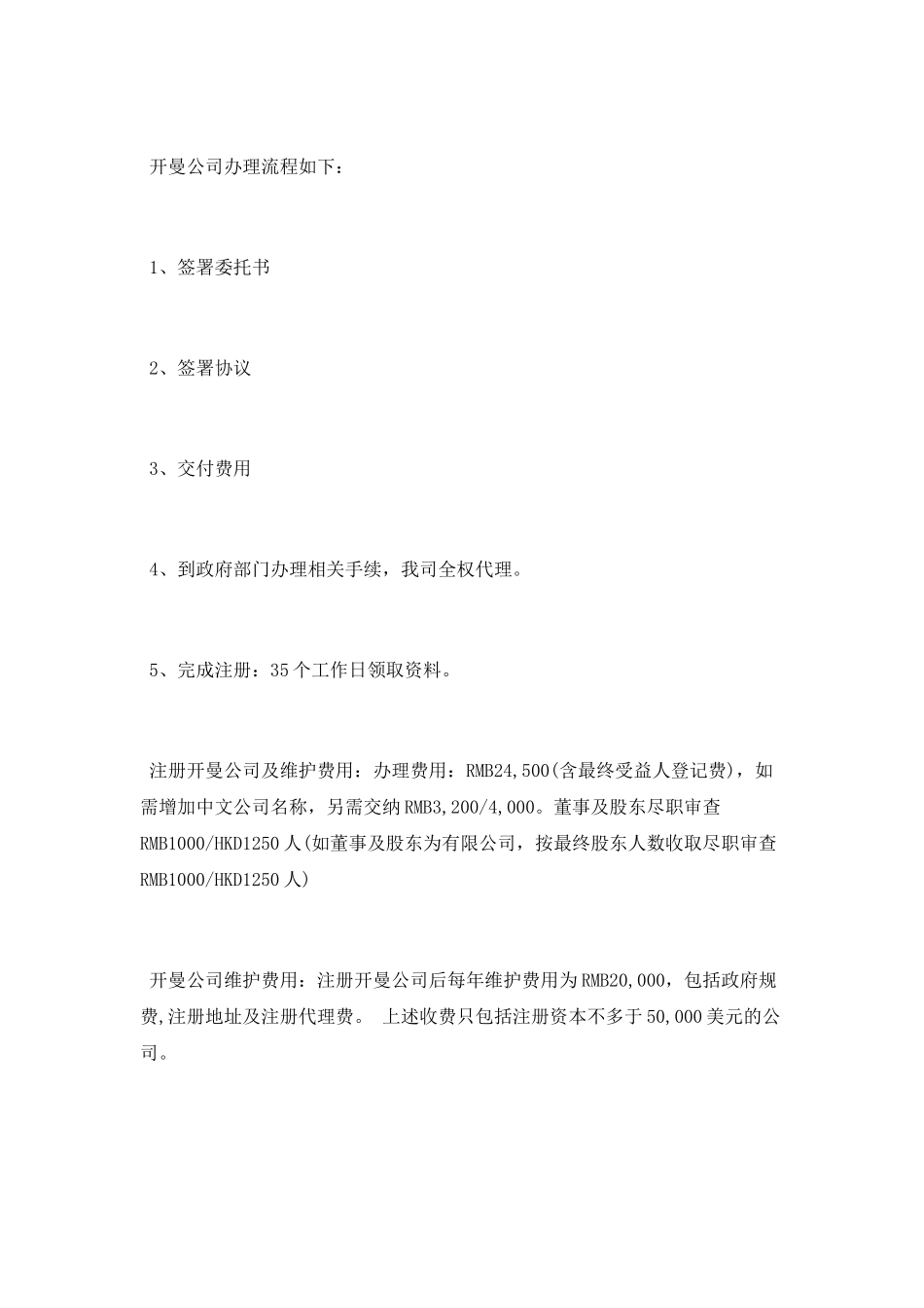 注册开曼公司需要有哪些条件_第3页