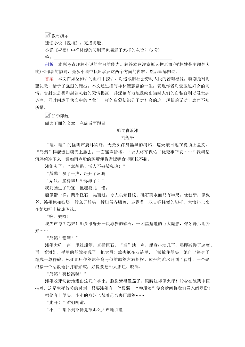 高考语文一轮复习 第1编 现代文阅读 专题三 文学类文本阅读（小说）微案五 小说的主题与标题教学案-人教版高三全册语文教学案_第2页