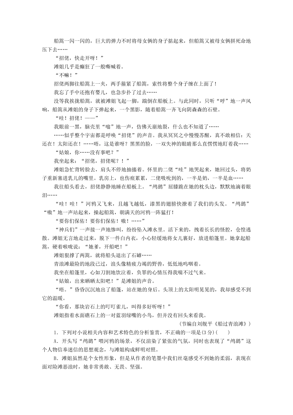 高考语文一轮复习 第1编 现代文阅读 专题三 文学类文本阅读（小说）微案五 小说的主题与标题教学案-人教版高三全册语文教学案_第3页