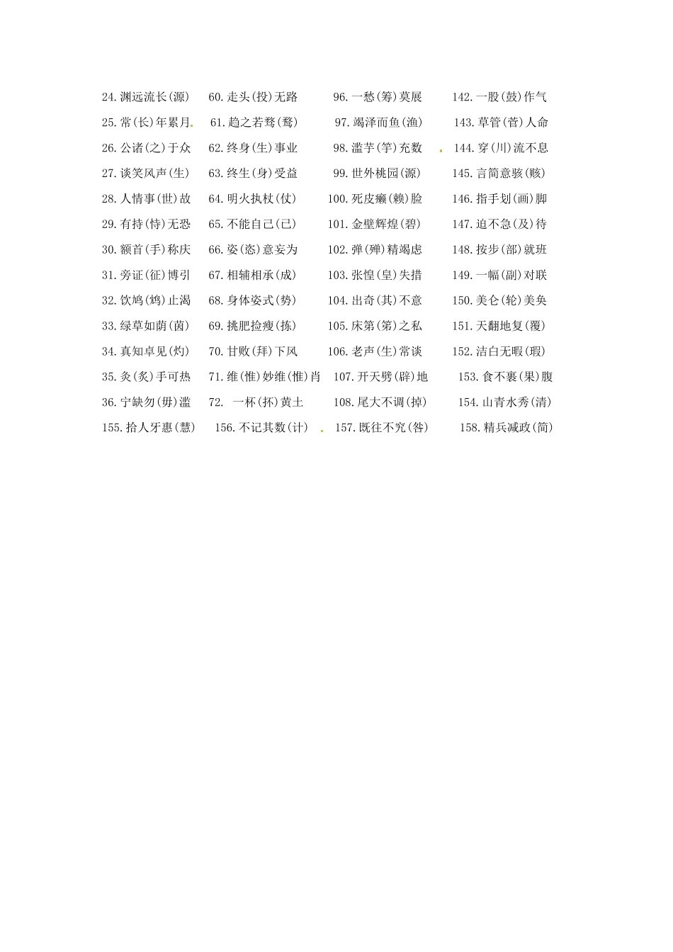 高考语文复习备考策略 专题02 字形 容易写错的字一览表-人教版高三全册语文素材_第2页