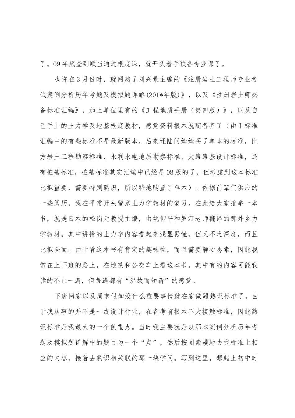 注册岩土工程师考试心得_第2页
