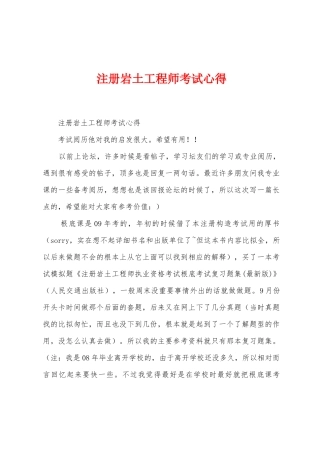 注册岩土工程师考试心得