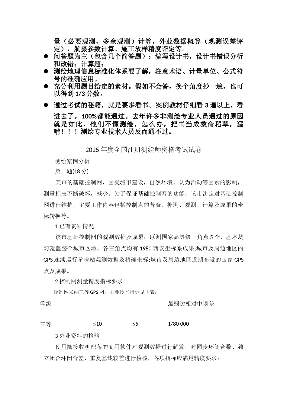 注册测绘师案例分析课件2025_第2页