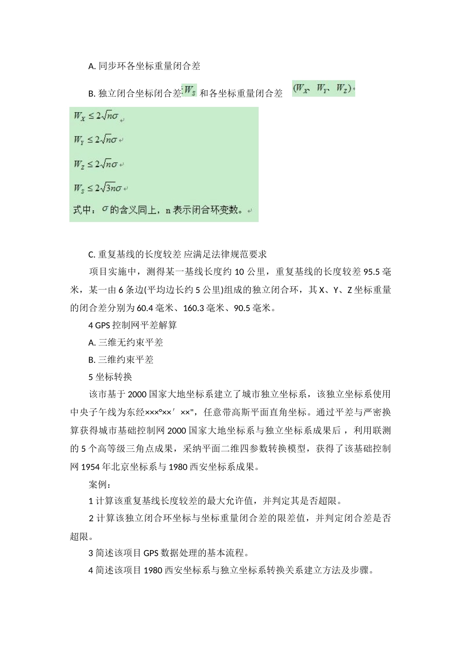 注册测绘师案例分析课件2025_第3页