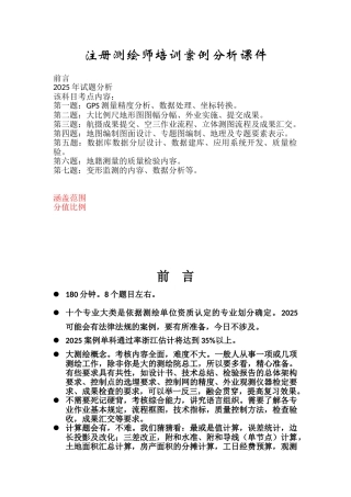 注册测绘师案例分析课件2025