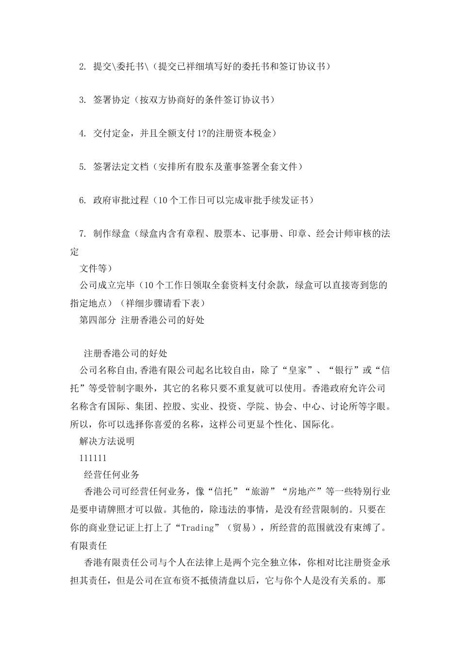 注册香港公司介绍_第2页